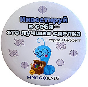 Abzeichen - Fedya. Investiere in dich selbst - das ist der beste Deal, 5,5cm