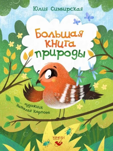 Didžioji gamtos knyga