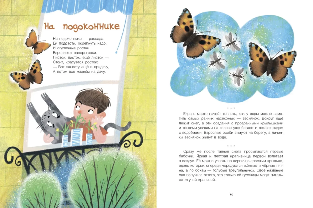 Большая книга природы