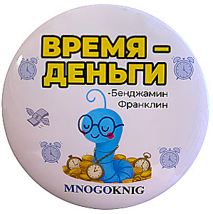 Znak - Fiedia. Czas to pieniądz, 5.5cm