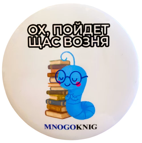 Nagi - Fedja. Oh, nüüd läheb tüli, 5.5cm