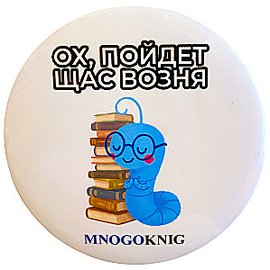 Znak - Fiedia. O, zaraz zacznie się zamieszanie, 5.5cm