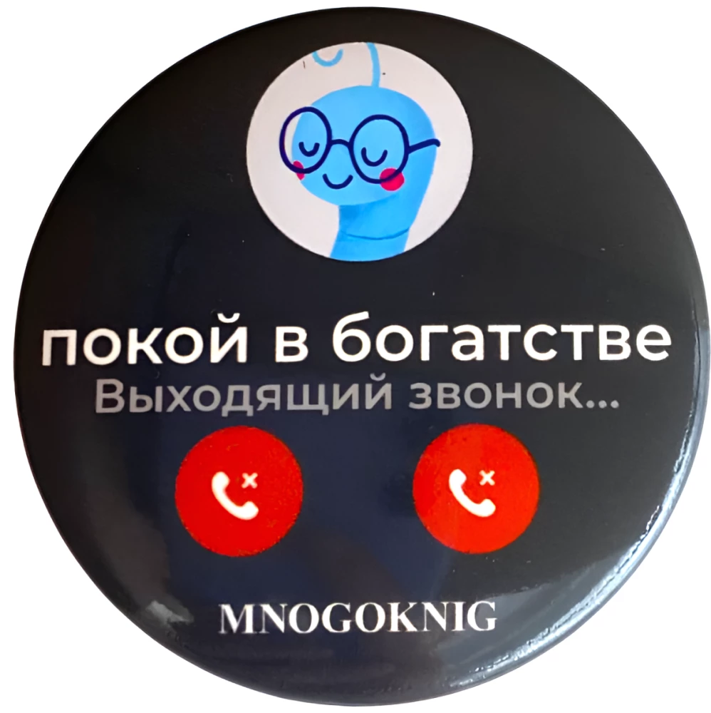 Badge - Fedya. Peace in Wealth, 5.5cm