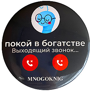 Badge - Fedya. Peace in Wealth, 5.5cm