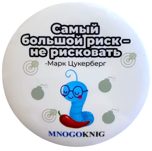 Märk - Fedja. Suurim risk on mitte riskida, 5.5cm