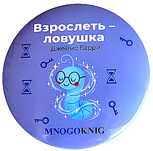 Pin - Fedya. Growing Up is a Trap, 5.5cm