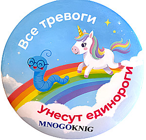 Przypinka - Fedya. Wszystkie troski zabiorą jednorożce, 5.5 cm