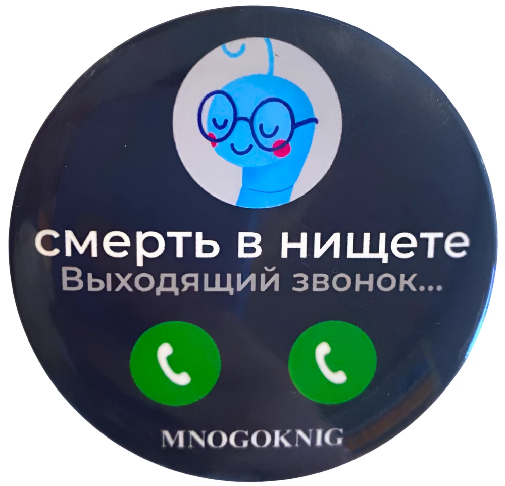 Anstecker - Fedya. Tod in der Armut, 5.5cm