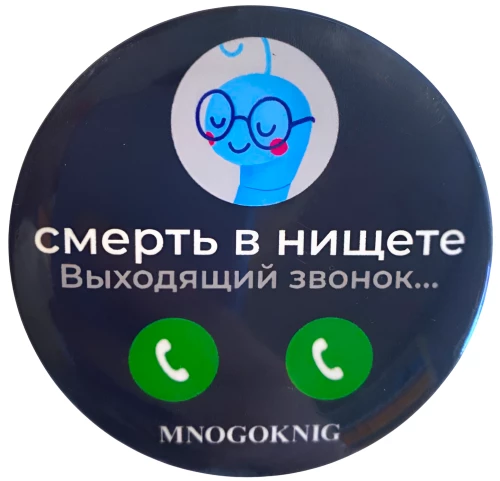 Nähtamatu - Fedja. Surm vaesuses, 5.5cm