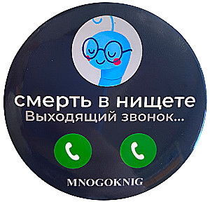 Anstecker - Fedya. Tod in der Armut, 5.5cm