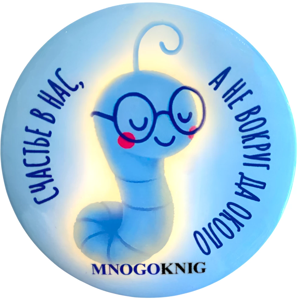 Poga - Fedja. Laime ir mūsos, nevis apkārt, 5.5cm