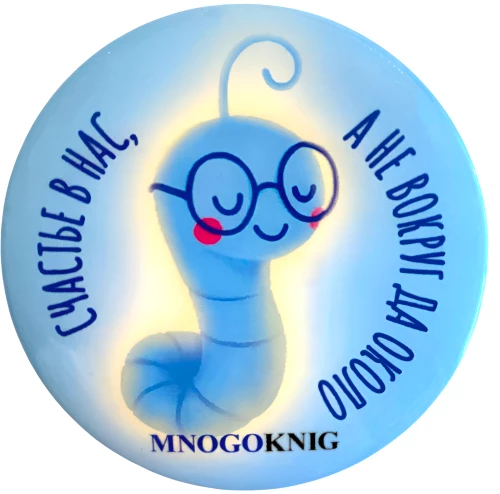 Näit - Fedja. Õnn on meis, mitte ümberringi, 5.5cm