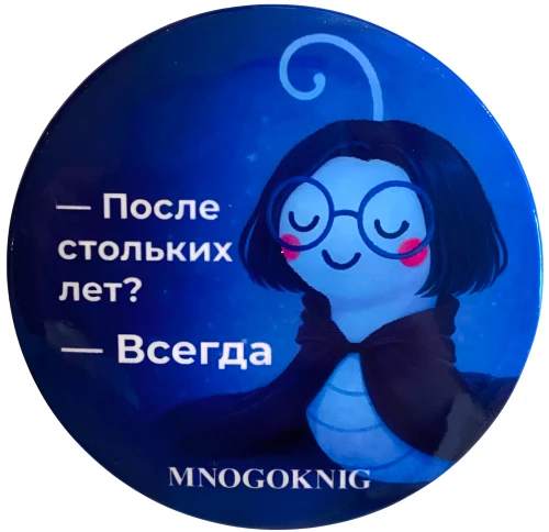 Nibu - Fedja. Pärast nii palju aastaid? - Alati, 5.5cm