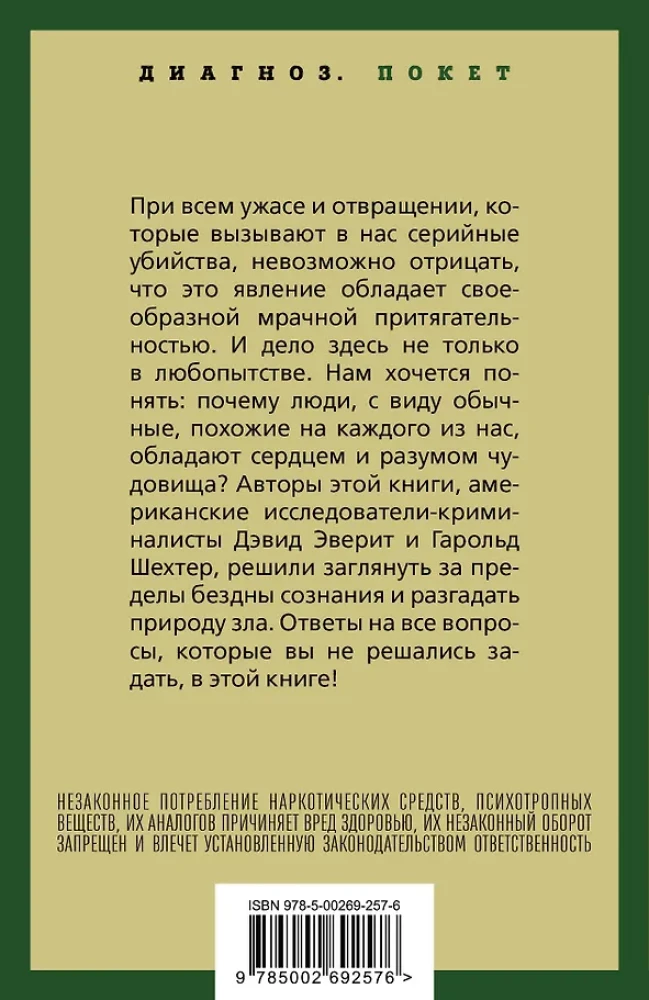 Энциклопедия серийных убийц