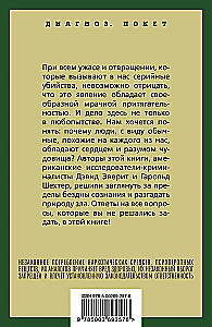 Энциклопедия серийных убийц