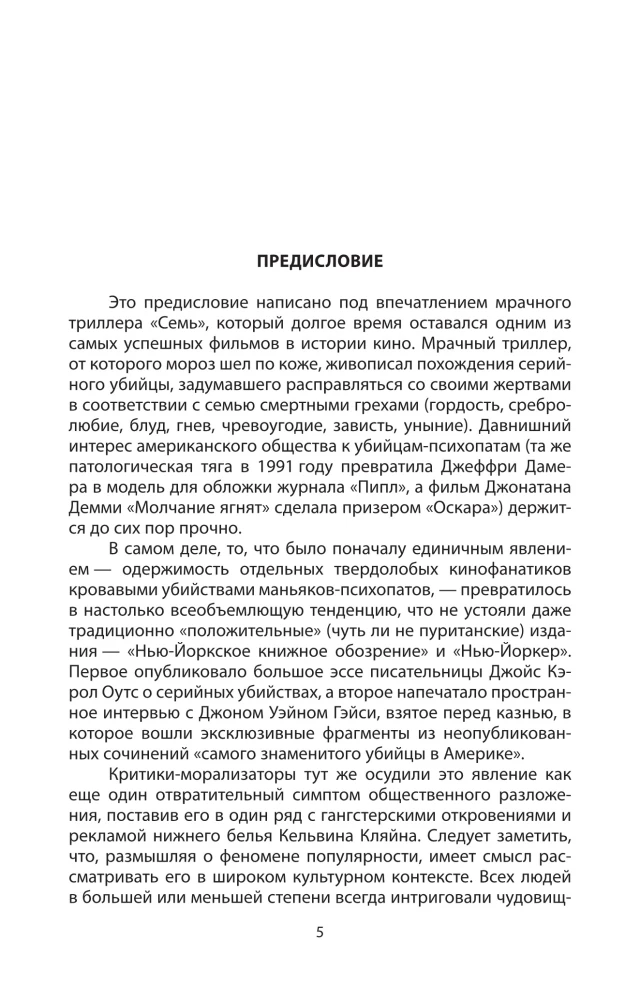 Энциклопедия серийных убийц