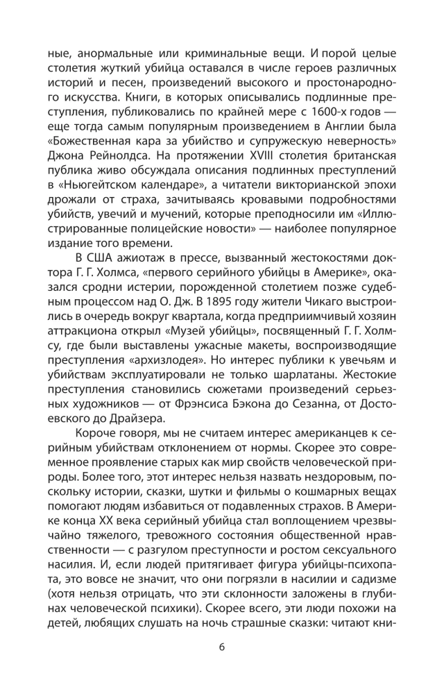 Энциклопедия серийных убийц