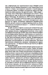 Энциклопедия серийных убийц