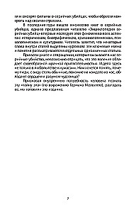 Энциклопедия серийных убийц