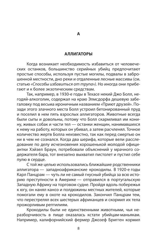 Энциклопедия серийных убийц