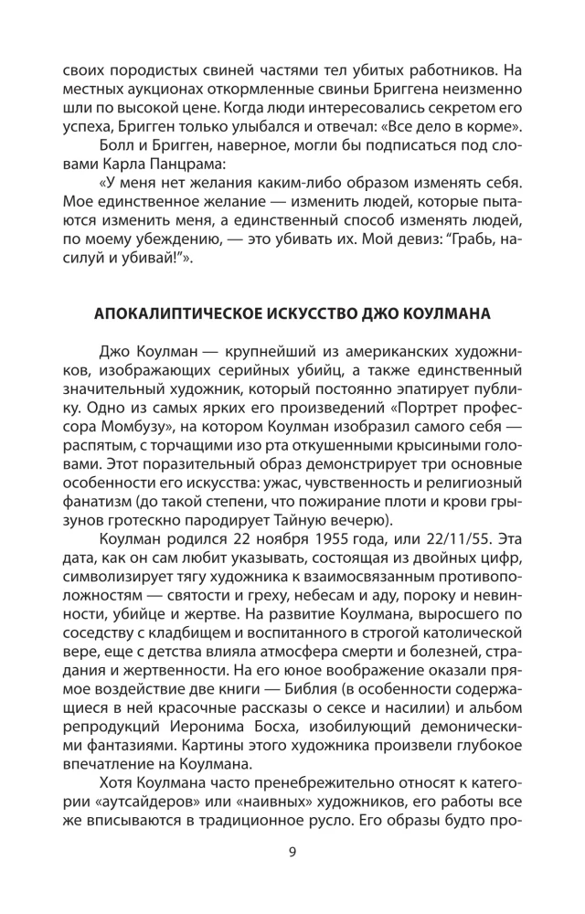 Энциклопедия серийных убийц