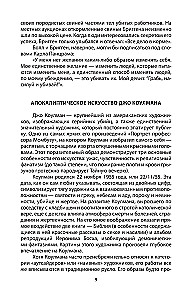 Энциклопедия серийных убийц