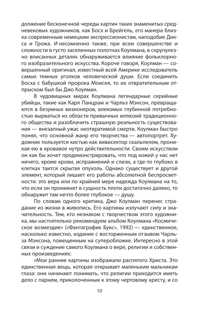 Энциклопедия серийных убийц