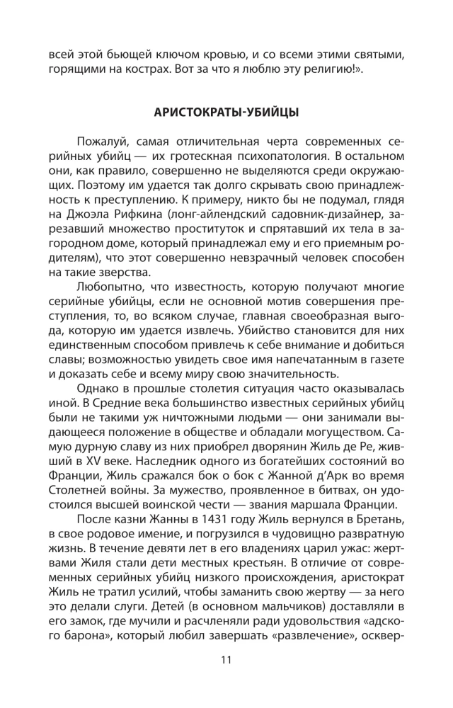 Энциклопедия серийных убийц