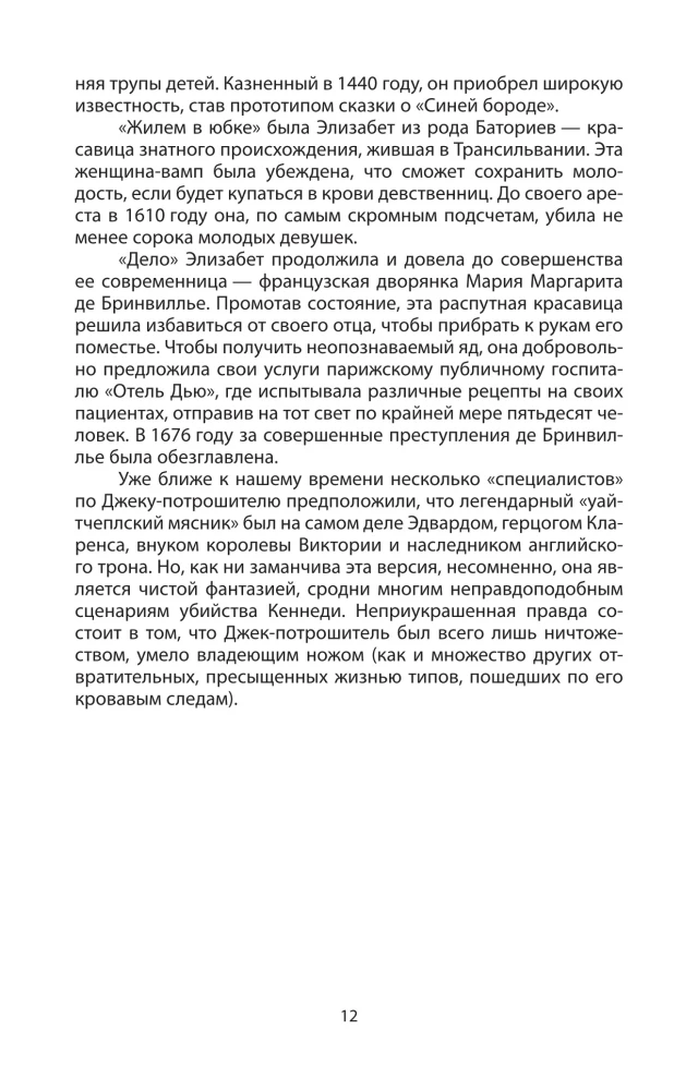 Энциклопедия серийных убийц