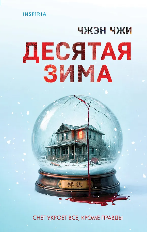 Zehter Winter