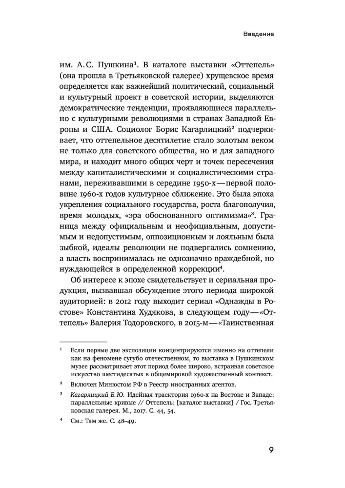 Ciało władzy i władza ciała: fotografia magazynowa odwilży