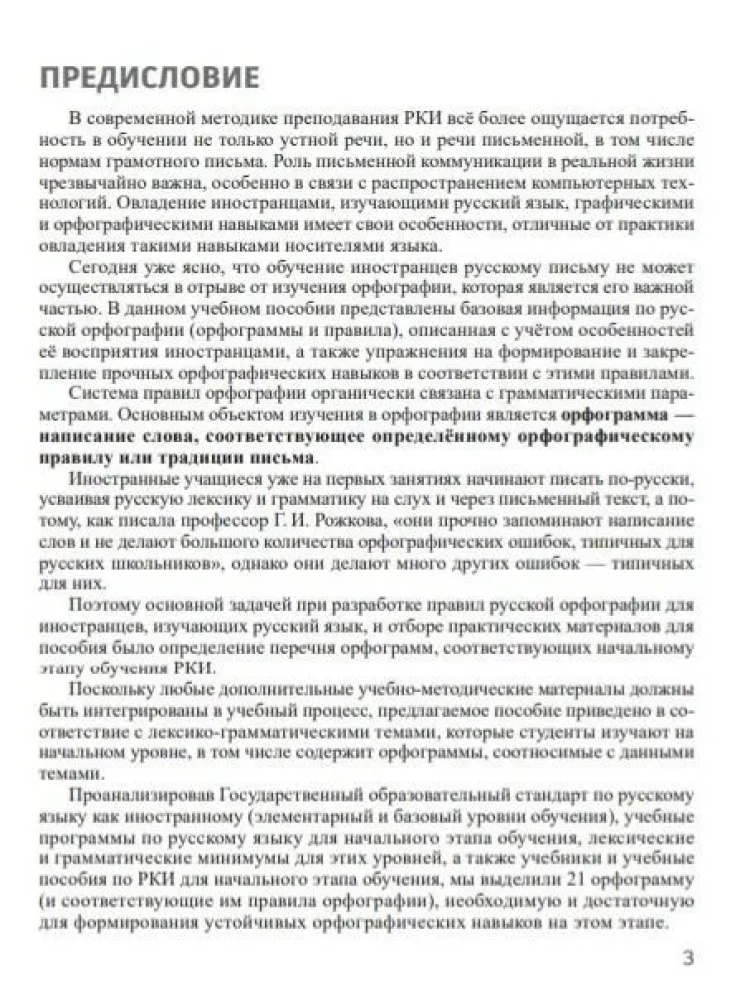 Rašyba. Taisyklės, lentelės, pratimai, diktantai