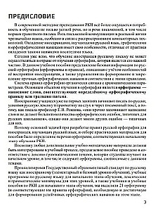 Rašyba. Taisyklės, lentelės, pratimai, diktantai