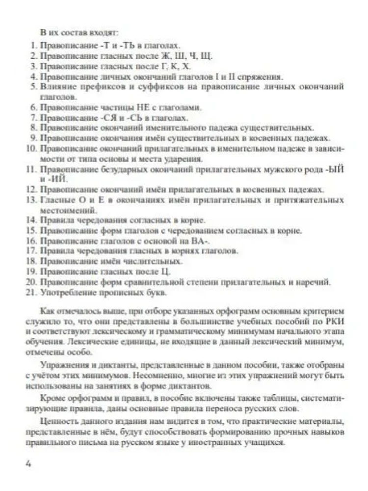 Rašyba. Taisyklės, lentelės, pratimai, diktantai