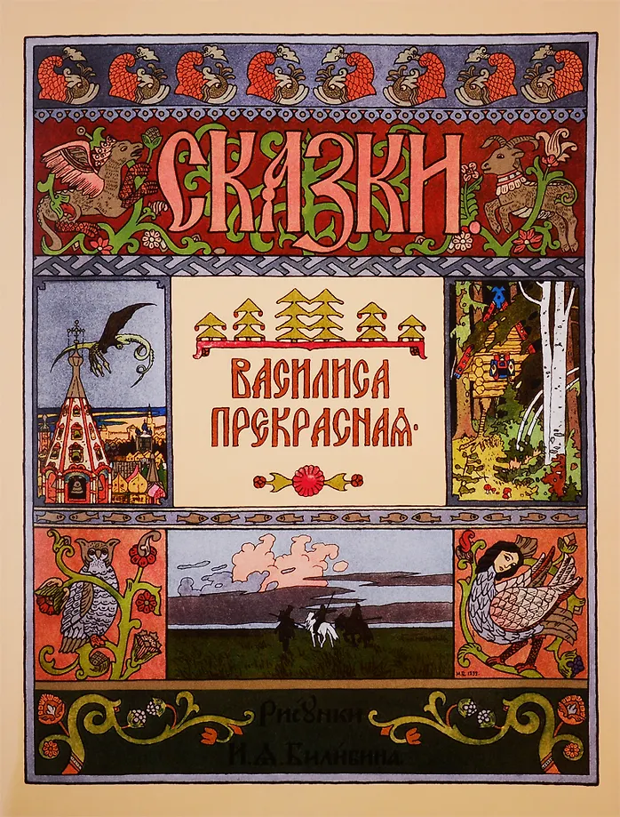 Wasilisa Piękna