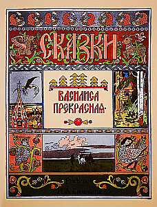 Vasilisa die Wunderschöne