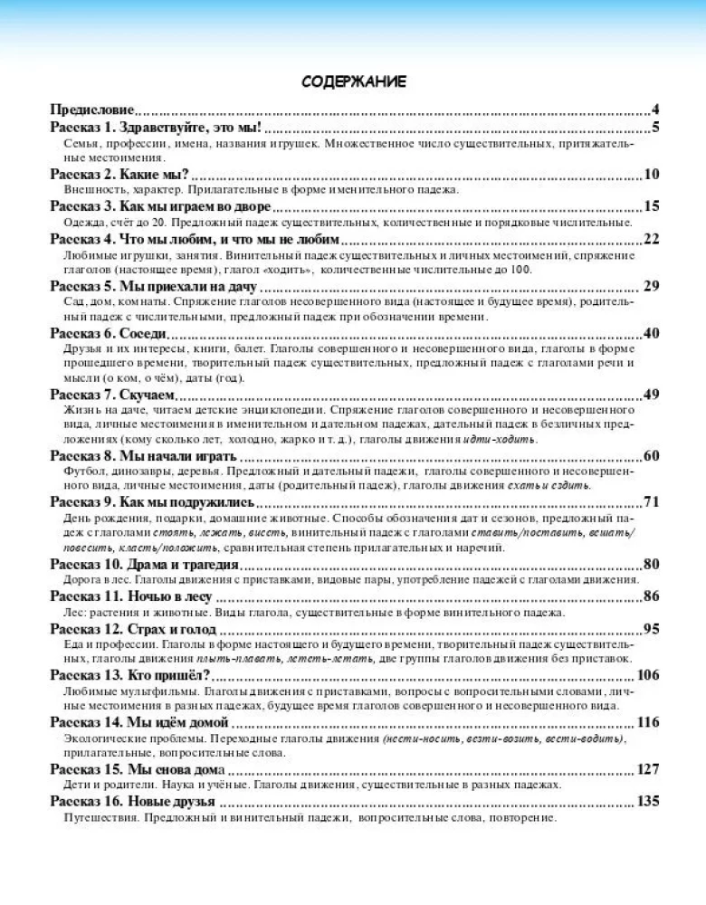 Lenos ir Mišos nuotykiai