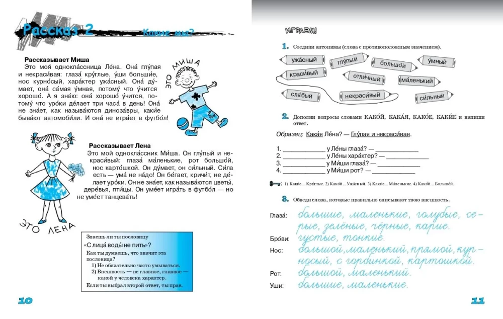 Lenos ir Mišos nuotykiai