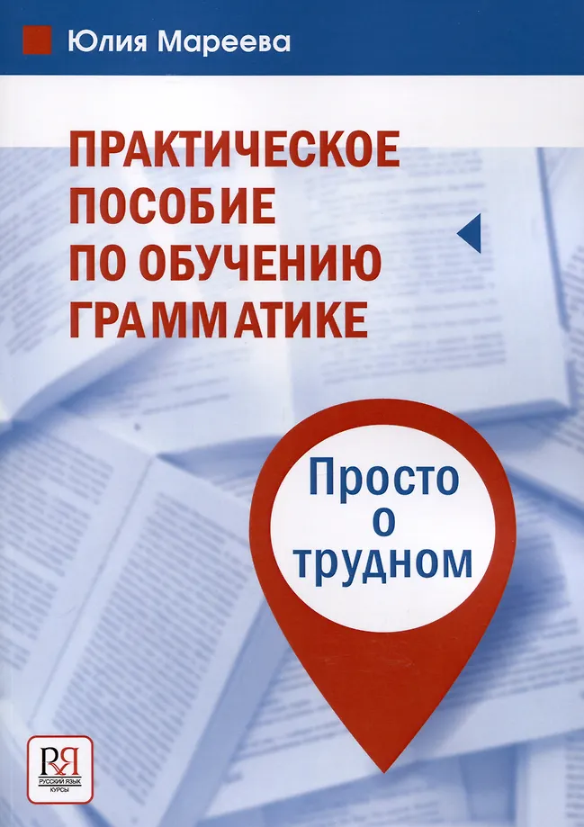 Praktisches Handbuch zur Grammatikschulung. Einfaches über Schwieriges