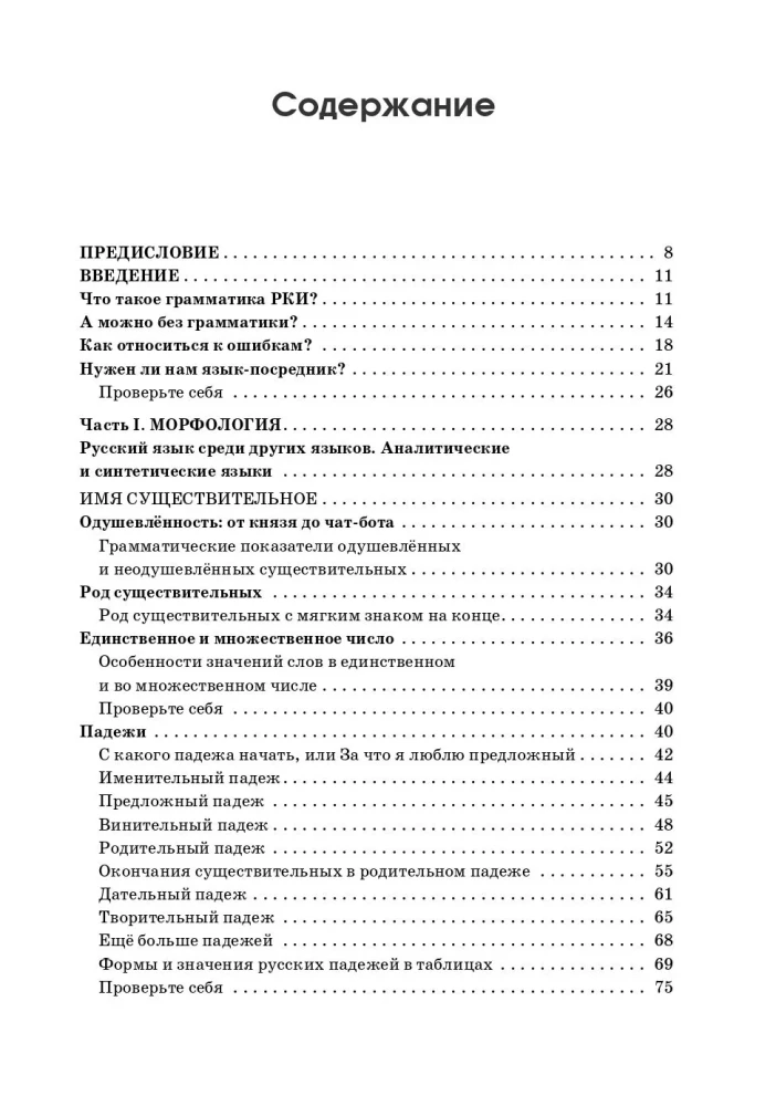 Praktinis vadovas gramatikos mokymui. Paprasta apie sudėtingą