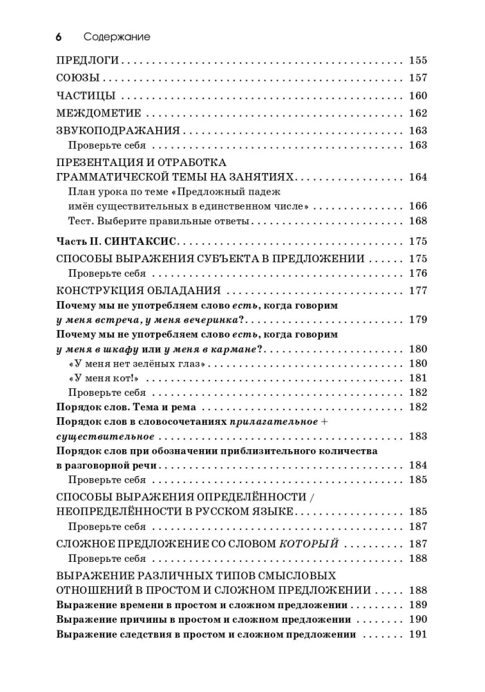 Praktinis vadovas gramatikos mokymui. Paprasta apie sudėtingą