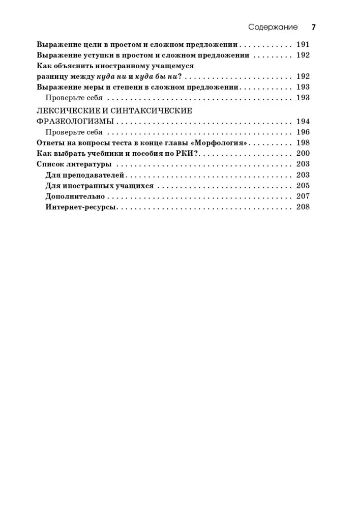 Praktinis vadovas gramatikos mokymui. Paprasta apie sudėtingą