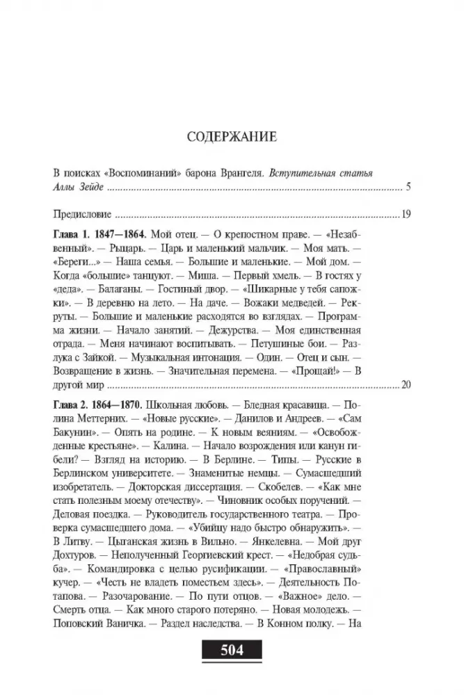 Wspomnienia: Od pańszczyzny do bolszewików