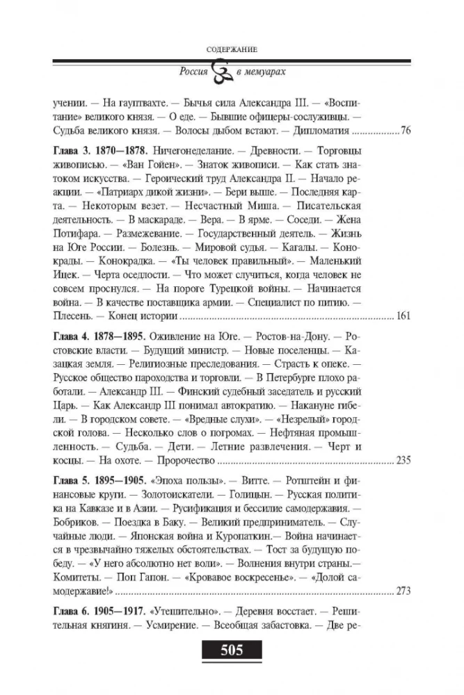 Wspomnienia: Od pańszczyzny do bolszewików