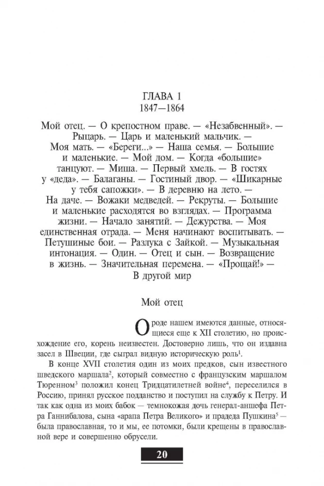 Wspomnienia: Od pańszczyzny do bolszewików