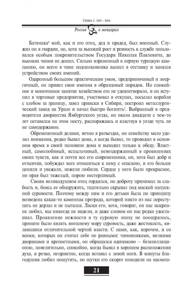 Wspomnienia: Od pańszczyzny do bolszewików