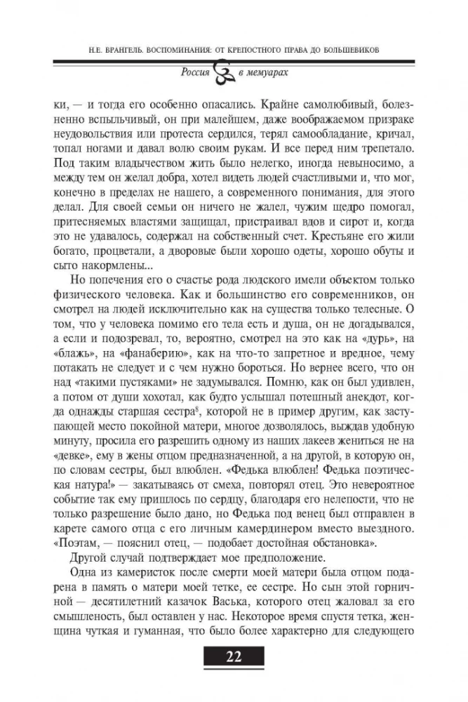 Wspomnienia: Od pańszczyzny do bolszewików