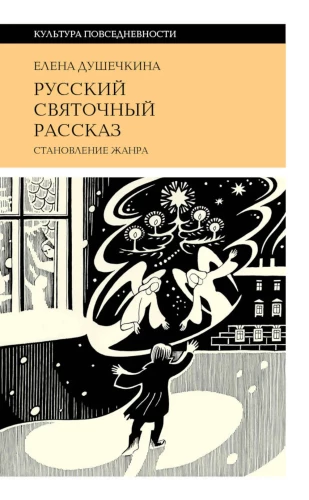 Rosyjska opowieść bożonarodzeniowa