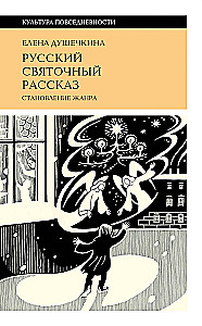 Rosyjska opowieść bożonarodzeniowa