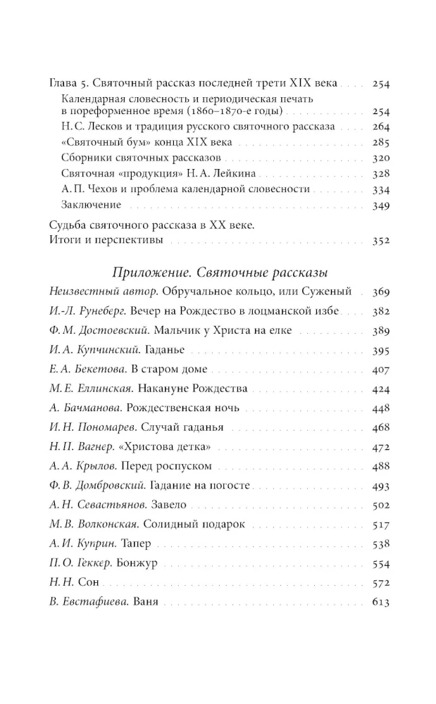 Rosyjska opowieść bożonarodzeniowa